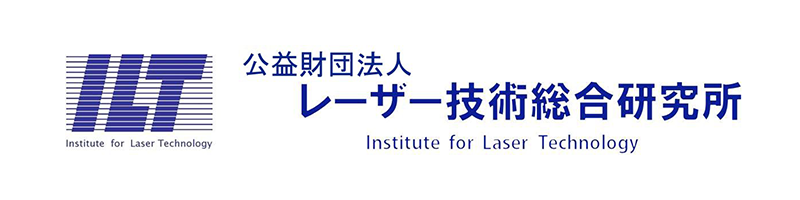 公益財団法人　レーザー技術総合研究所